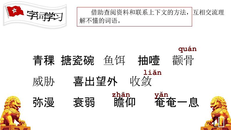 部编版语文六年级上册 第15课《金色的鱼钩》同步课件+导学案+同步教案+同步练习08