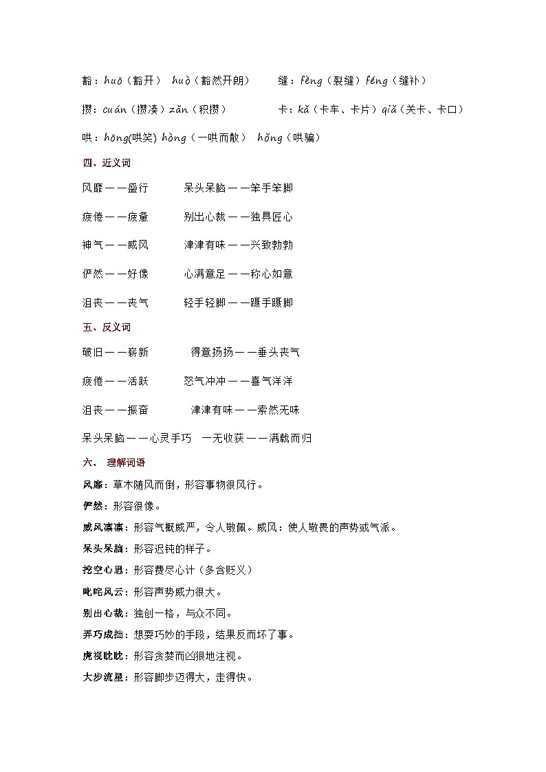 部编版语文六年级上册 第三单元 复习课件+知识清单02