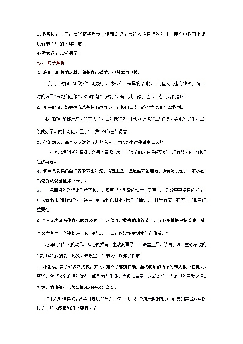 部编版语文六年级上册 第三单元 复习课件+知识清单03