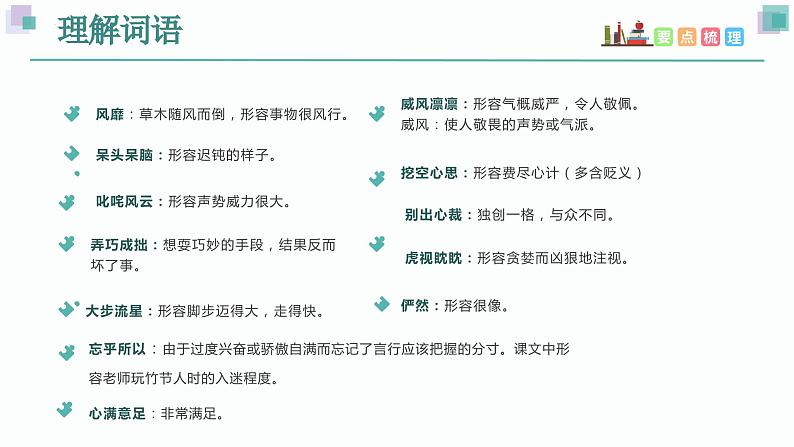 部编版语文六年级上册 第三单元 复习课件+知识清单06