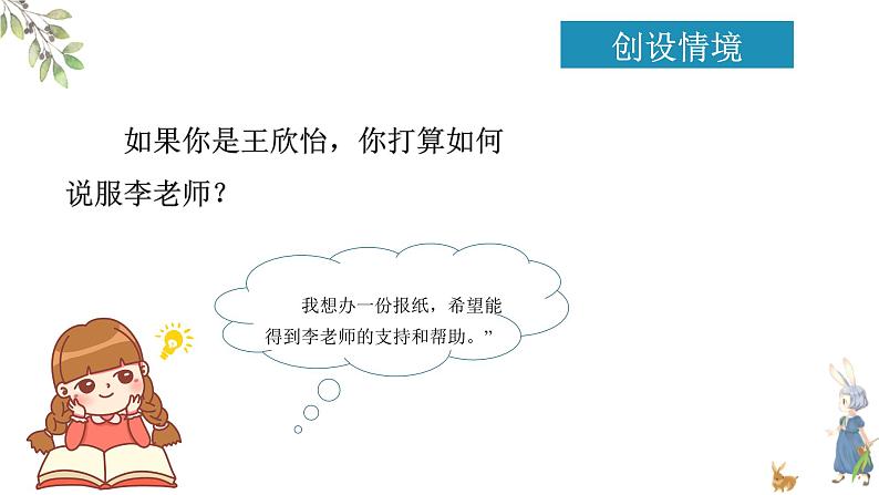 部编版语文六年级上册 口语交际《请你支持我》（教学课件）第8页