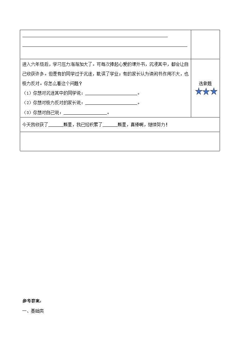 部编版语文六年级上册 口语交际《请你支持我》同步课件+导学案+同步教案+同步练习02