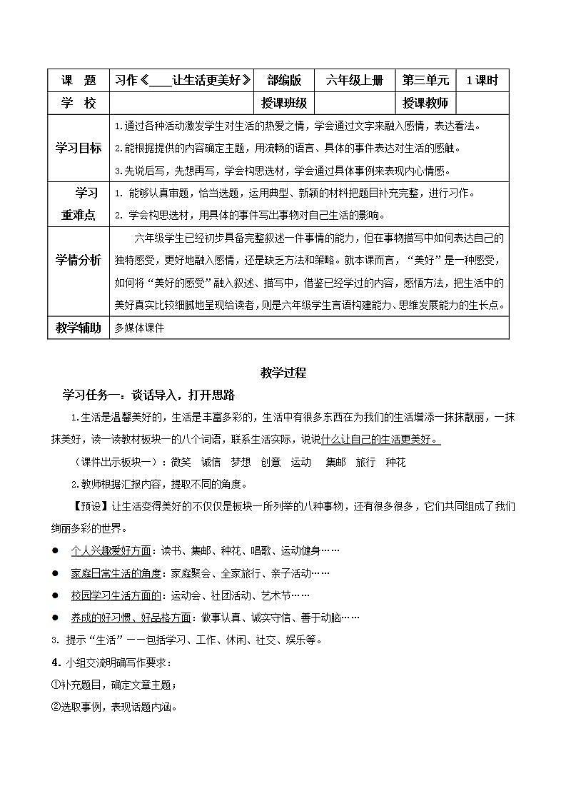 部编版语文六年级上册 习作《____让生活更美好》 同步课件+导学案+同步教案+同步练习01