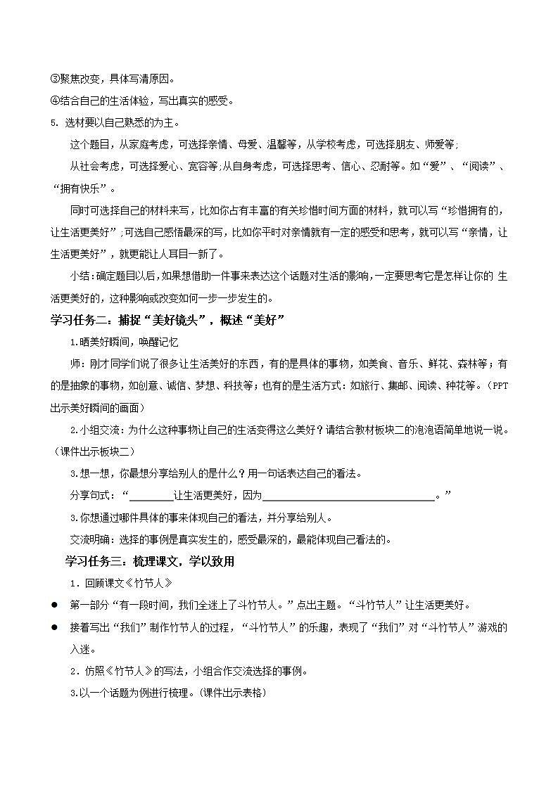 部编版语文六年级上册 习作《____让生活更美好》 同步课件+导学案+同步教案+同步练习02