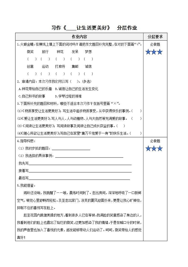 部编版语文六年级上册 习作《____让生活更美好》 同步课件+导学案+同步教案+同步练习01