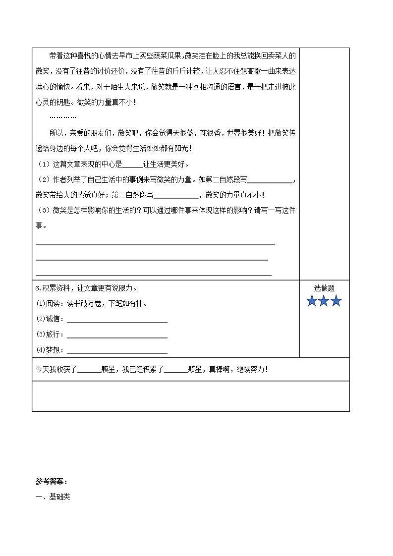 部编版语文六年级上册 习作《____让生活更美好》 同步课件+导学案+同步教案+同步练习02