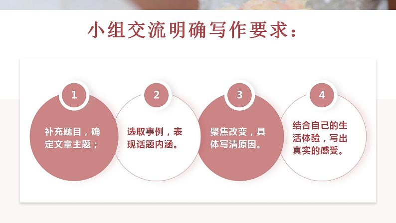 部编版语文六年级上册 习作《____让生活更美好》 同步课件+导学案+同步教案+同步练习05