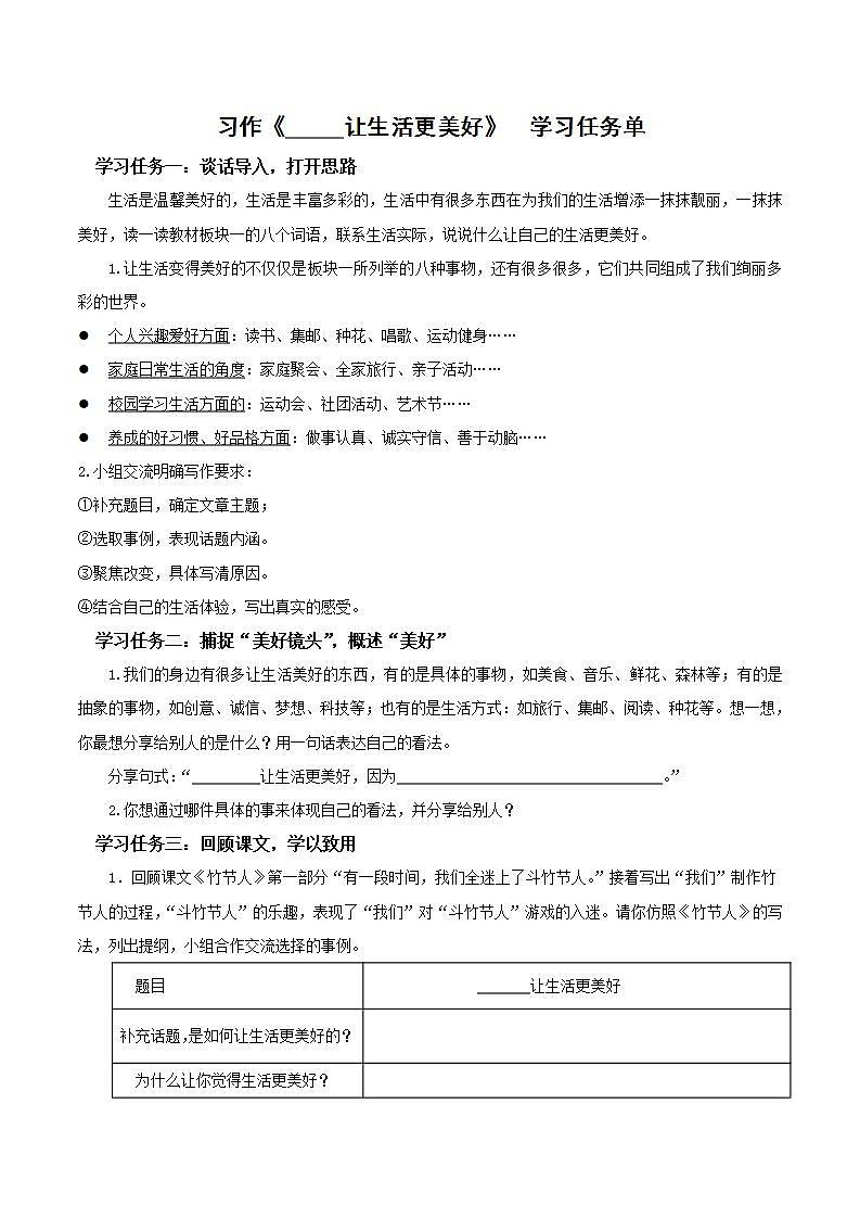 部编版语文六年级上册 习作《____让生活更美好》 同步课件+导学案+同步教案+同步练习01