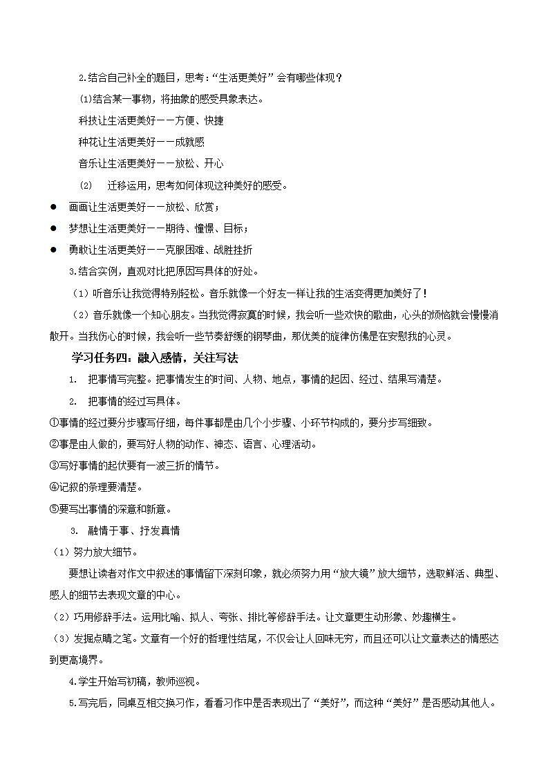 部编版语文六年级上册 习作《____让生活更美好》 同步课件+导学案+同步教案+同步练习02