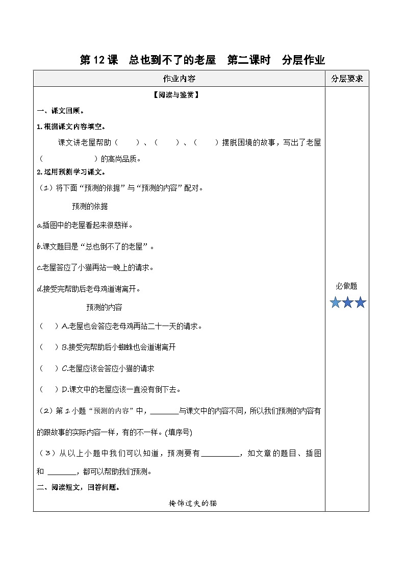 部编版语文三年级上册 第12课《总也倒不了的老屋》（第二课时）同步课件+导学案+同步教案+同步练习01