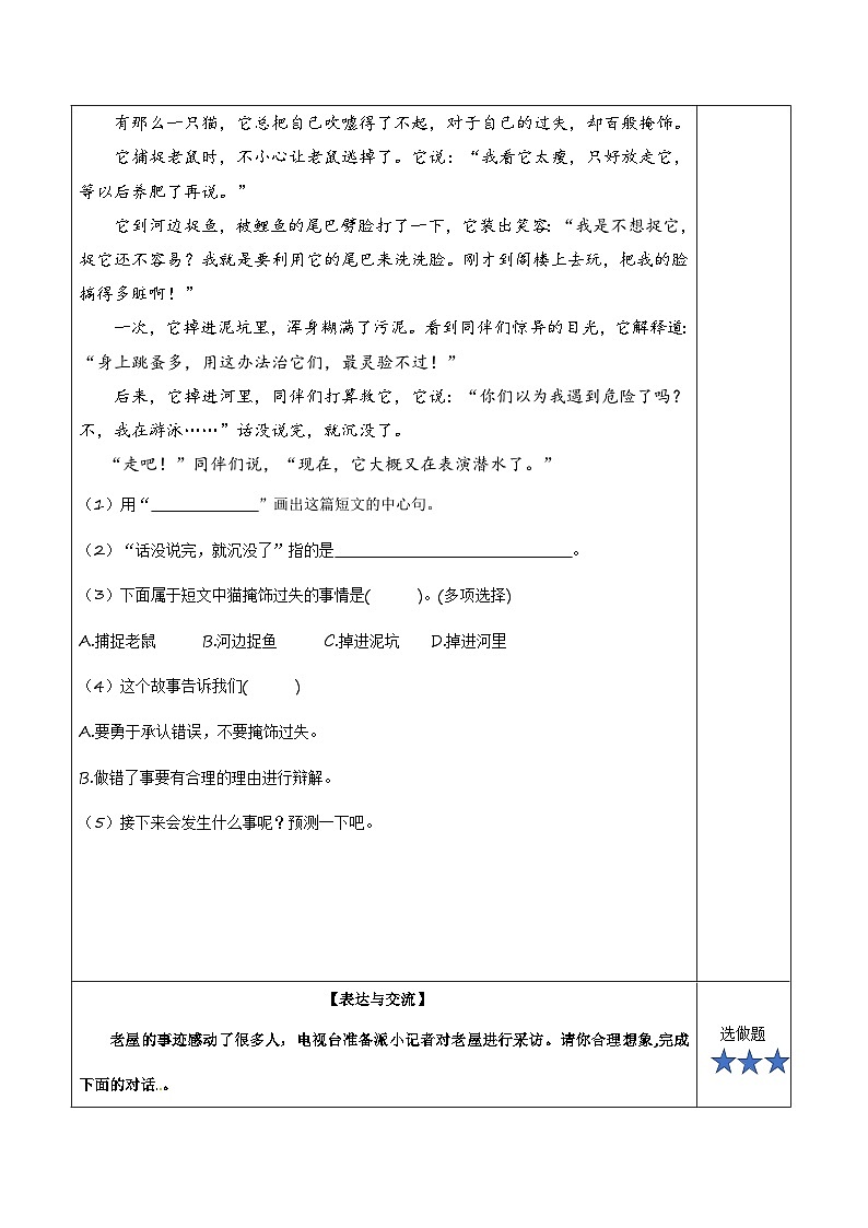 部编版语文三年级上册 第12课《总也倒不了的老屋》（第二课时）同步课件+导学案+同步教案+同步练习02