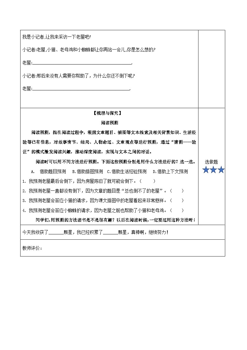 部编版语文三年级上册 第12课《总也倒不了的老屋》（第二课时）同步课件+导学案+同步教案+同步练习03