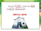 部编版语文三年级上册 第12课《总也倒不了的老屋》（第二课时）同步课件+导学案+同步教案+同步练习