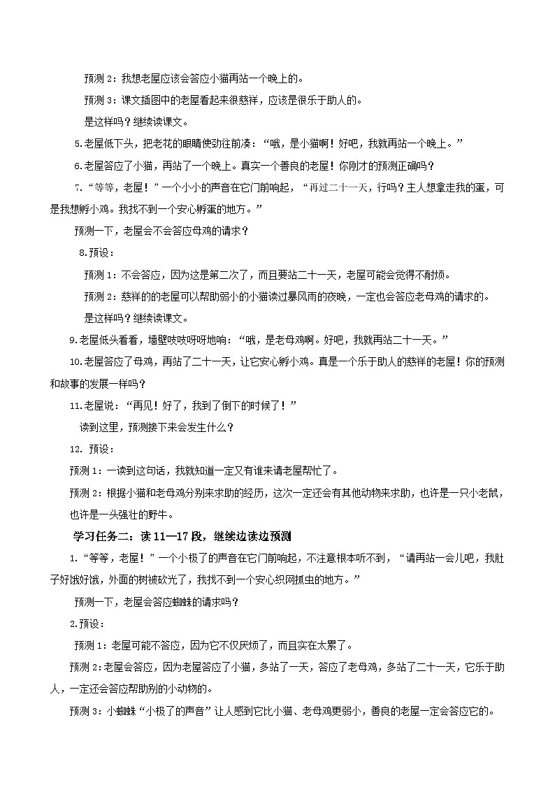 部编版语文三年级上册 第12课《总也倒不了的老屋》（第二课时）同步课件+导学案+同步教案+同步练习02