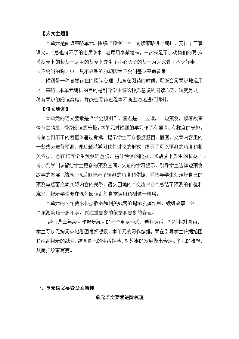 部编版语文三年级上册 第四单元（单元解读）02