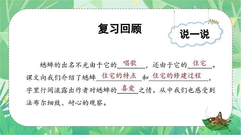 部编版语文四年级上册 第11课《蟋蟀的住宅》（第二课时） 同步课件+导学案+同步教案+同步练习03