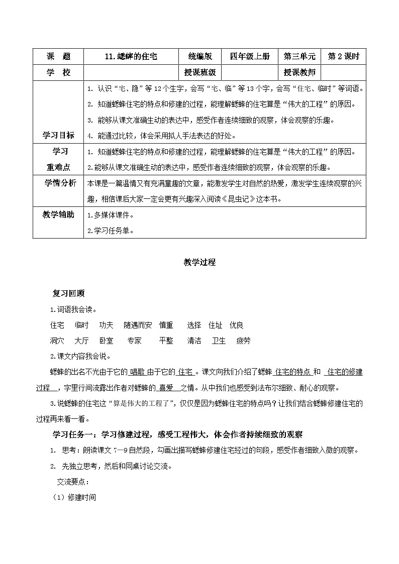 部编版语文四年级上册 第11课《蟋蟀的住宅》（第二课时） 同步课件+导学案+同步教案+同步练习01