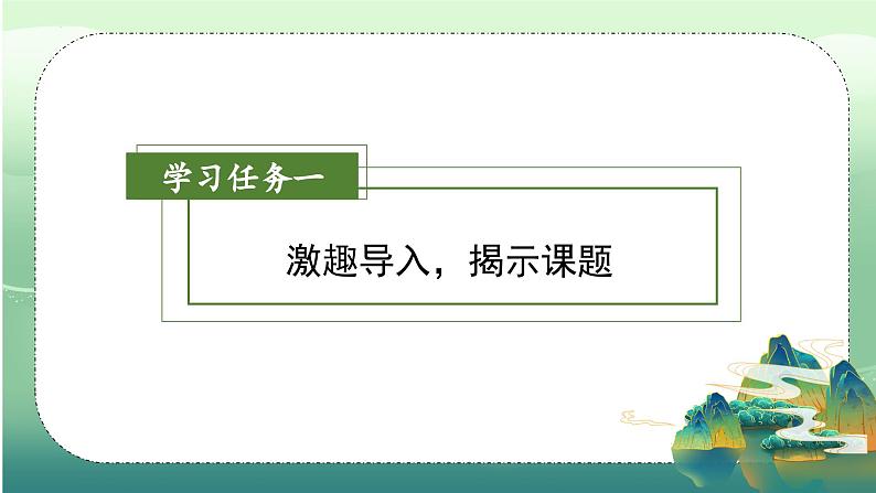 部编版语文四年级上册 第12课《盘古开天地》（第一课时）（教学课件）第2页