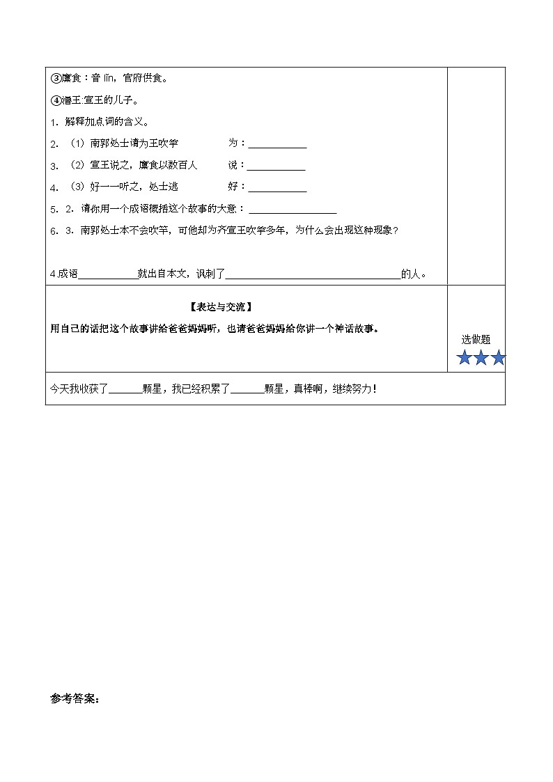 部编版语文四年级上册 第13课《精卫填海》（第二课时）（分层作业）第2页