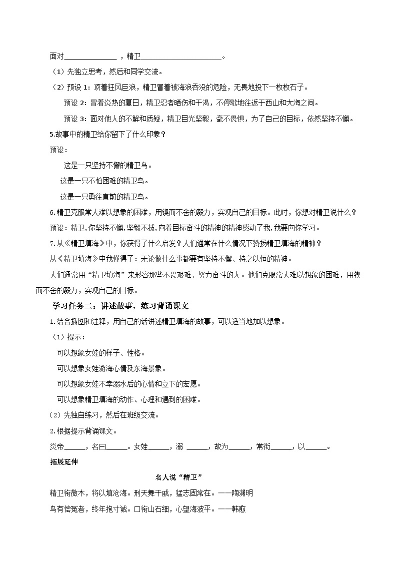 部编版语文四年级上册 第13课《精卫填海》（第二课时）（教学设计）第2页