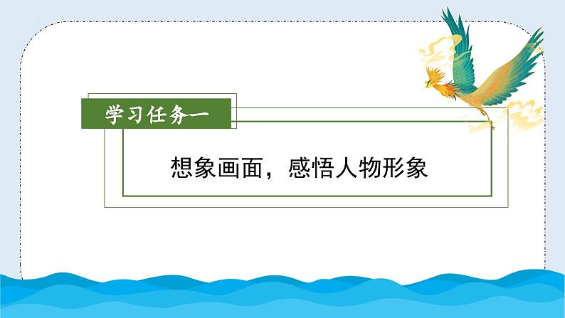 部编版语文四年级上册 第13课《精卫填海》（第二课时）（教学课件）第2页