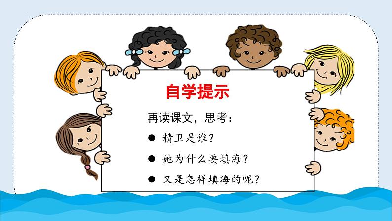 部编版语文四年级上册 第13课《精卫填海》（第二课时）（教学课件）第3页