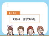 部編版語(yǔ)文四年級(jí)上冊(cè) 第三單元 《口語(yǔ)交際：愛(ài)護(hù)眼睛，保護(hù)視力》同步課件+導(dǎo)學(xué)案+同步教案
