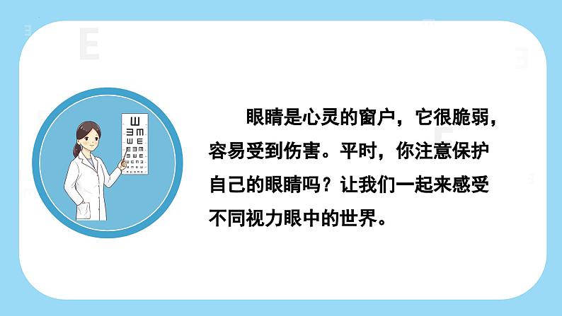 部编版语文四年级上册 第三单元 《口语交际：爱护眼睛，保护视力》同步课件+导学案+同步教案04