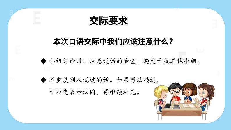 部编版语文四年级上册 第三单元 《口语交际：爱护眼睛，保护视力》同步课件+导学案+同步教案07