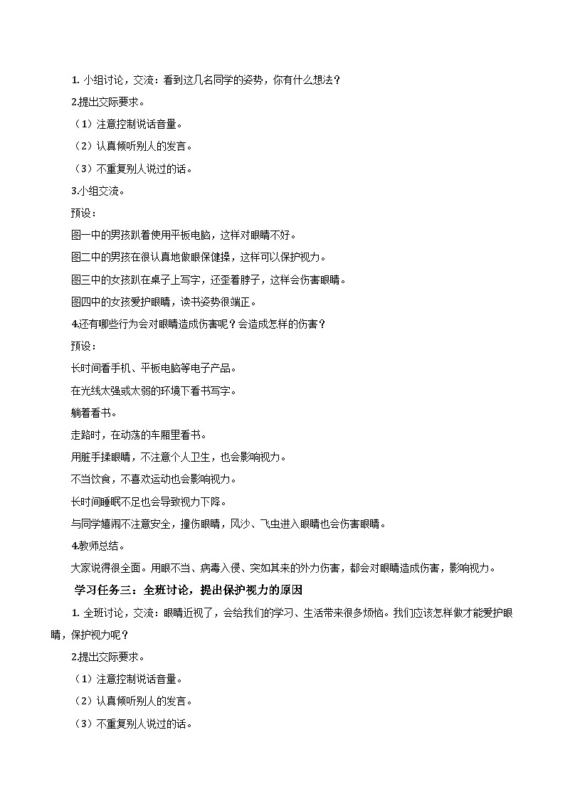 部编版语文四年级上册 第三单元 《口语交际：爱护眼睛，保护视力》同步课件+导学案+同步教案02