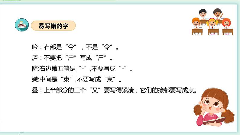 部编版语文四年级上册 第三单元（复习课件）第8页