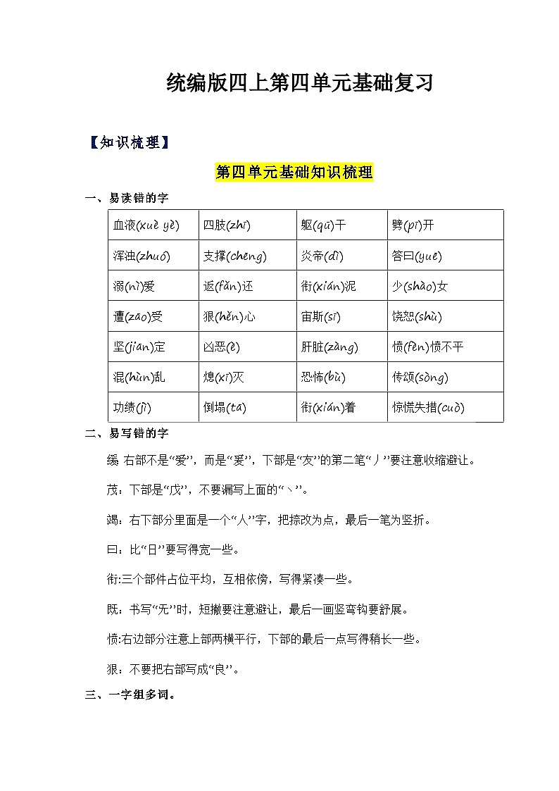 部编版语文四年级上册 第四单元 复习课件+知识清单+单元解读01