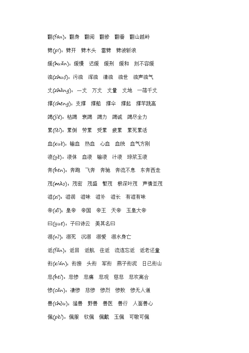 部编版语文四年级上册 第四单元 复习课件+知识清单+单元解读02