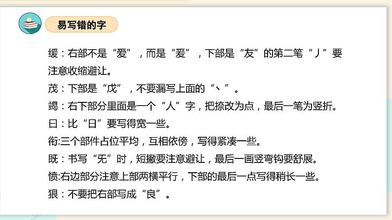 部编版语文四年级上册 第四单元 复习课件+知识清单+单元解读08