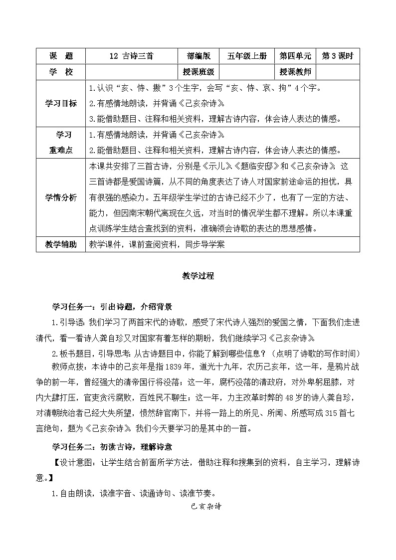部编版语文五年级上册 第12课《古诗三首》（己亥杂诗） 同步课件+导学案+同步教案+同步练习01