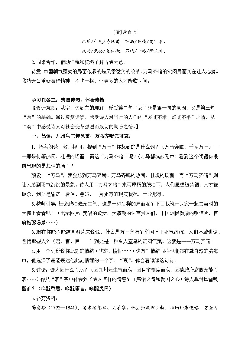 部编版语文五年级上册 第12课《古诗三首》（己亥杂诗） 同步课件+导学案+同步教案+同步练习02