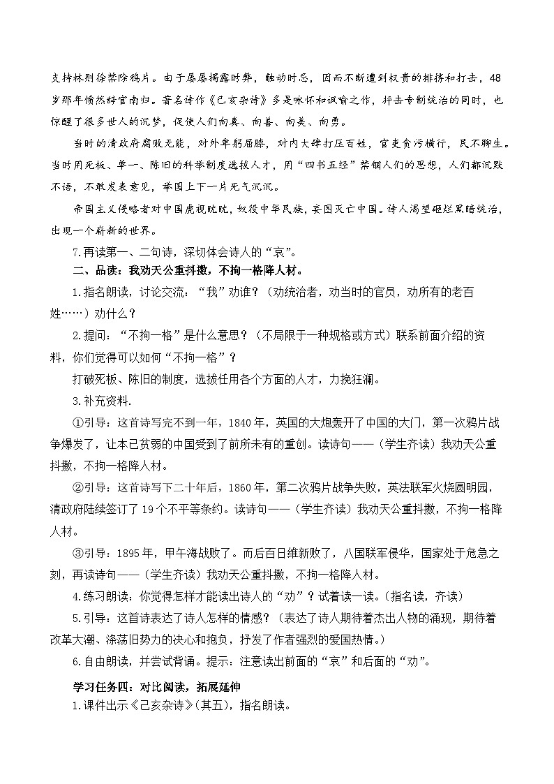 部编版语文五年级上册 第12课《古诗三首》（己亥杂诗） 同步课件+导学案+同步教案+同步练习03