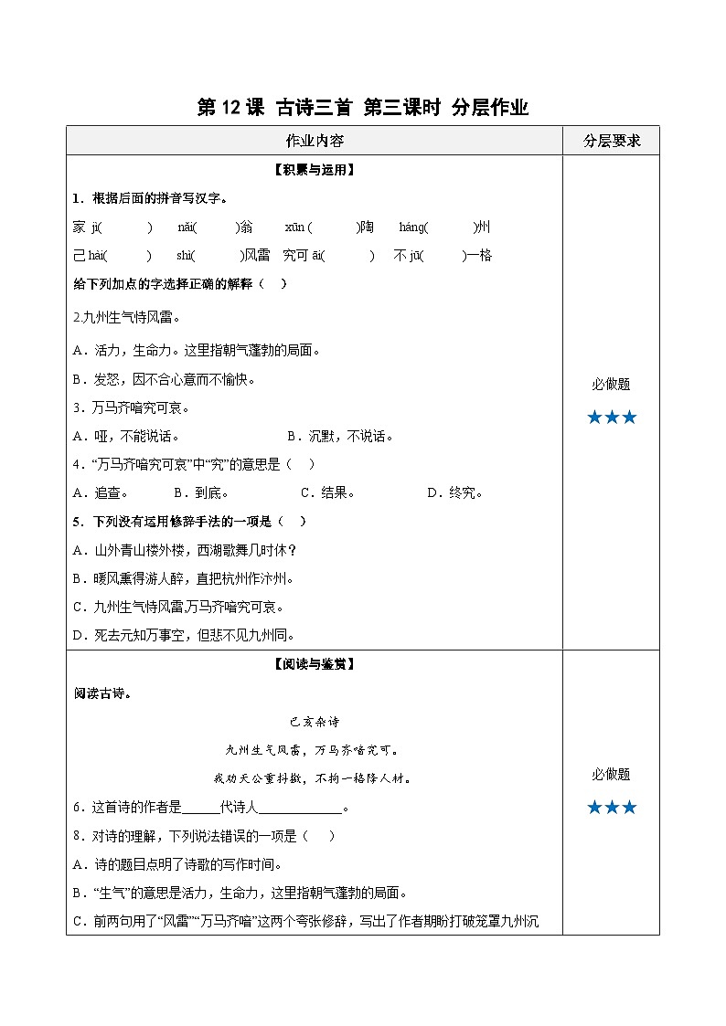 部编版语文五年级上册 第12课《古诗三首》（己亥杂诗） 同步课件+导学案+同步教案+同步练习01