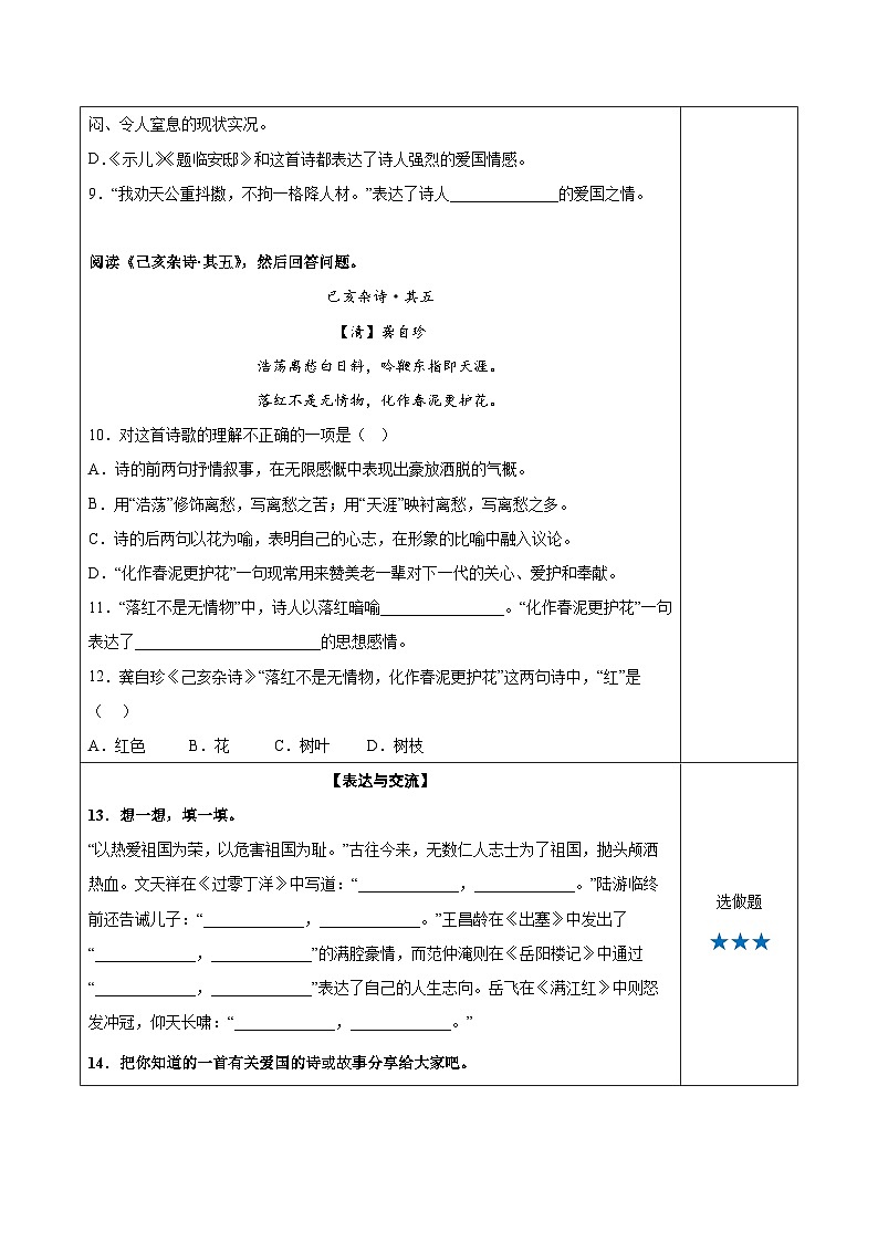 部编版语文五年级上册 第12课《古诗三首》（己亥杂诗） 同步课件+导学案+同步教案+同步练习02