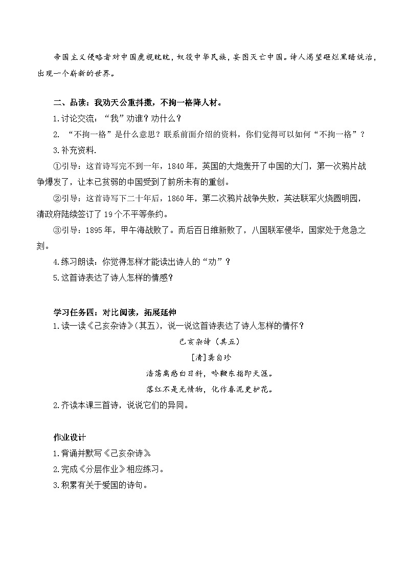 部编版语文五年级上册 第12课《古诗三首》（己亥杂诗） 同步课件+导学案+同步教案+同步练习02