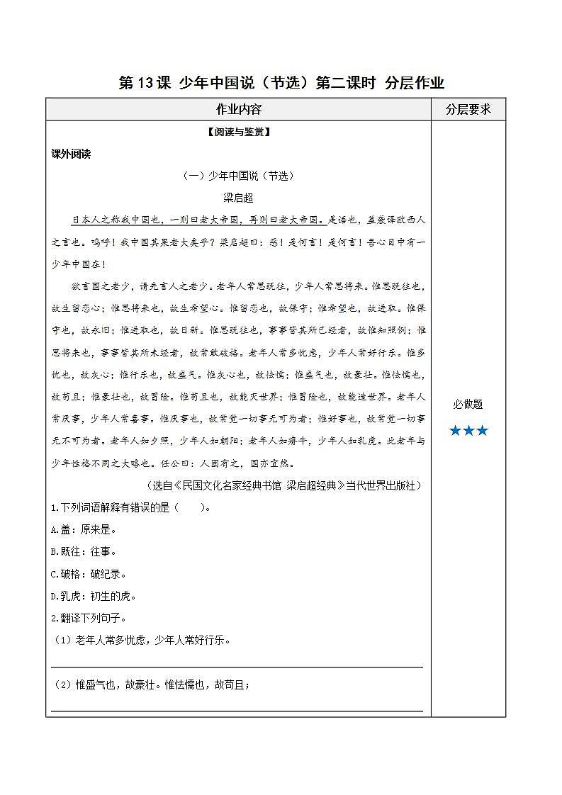 部编版语文五年级上册 第13课《少年中国说（节选）》（第二课时） 同步课件+导学案+同步教案+同步练习01