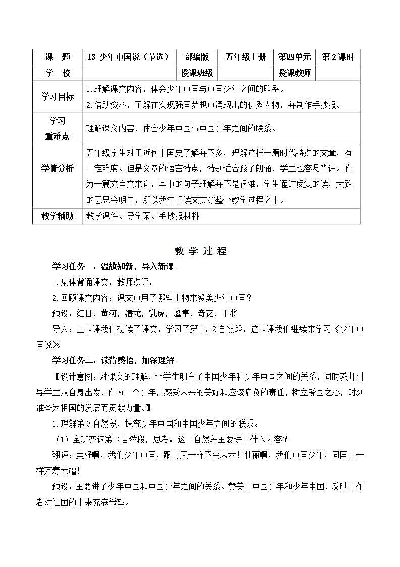 部编版语文五年级上册 第13课《少年中国说（节选）》（第二课时） 同步课件+导学案+同步教案+同步练习01