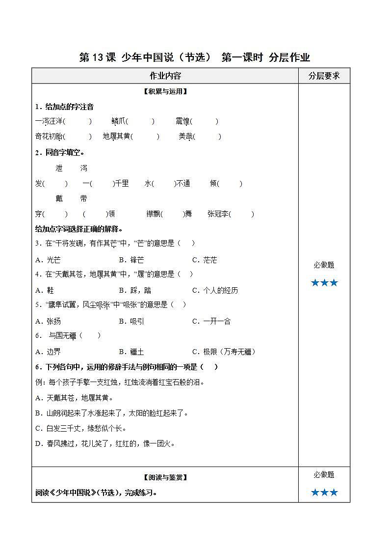 部编版语文五年级上册 第13课《少年中国说（节选）》（第一课时） 同步课件+导学案+同步教案+同步练习01