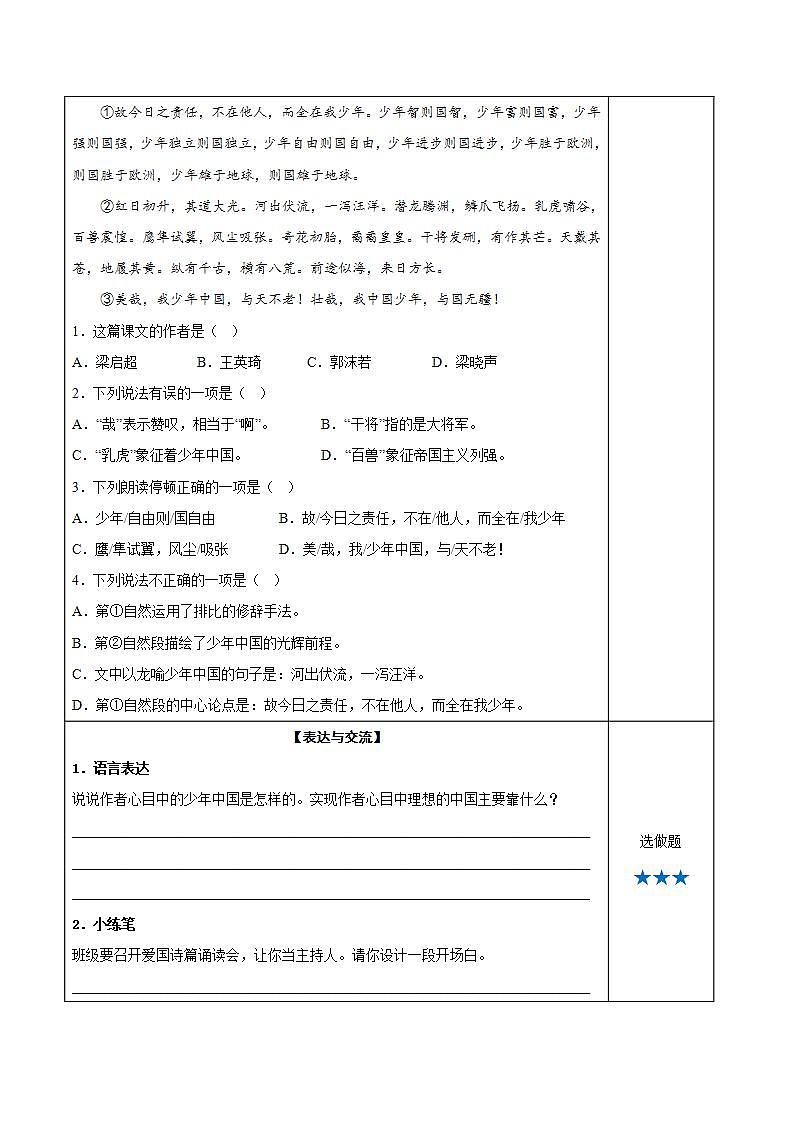 部编版语文五年级上册 第13课《少年中国说（节选）》（第一课时） 同步课件+导学案+同步教案+同步练习02