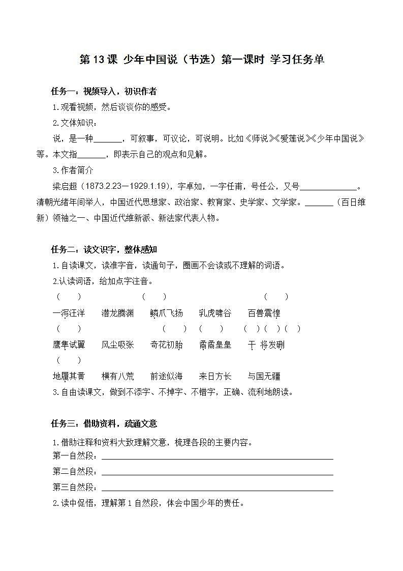 部编版语文五年级上册 第13课《少年中国说（节选）》（第一课时） 同步课件+导学案+同步教案+同步练习01