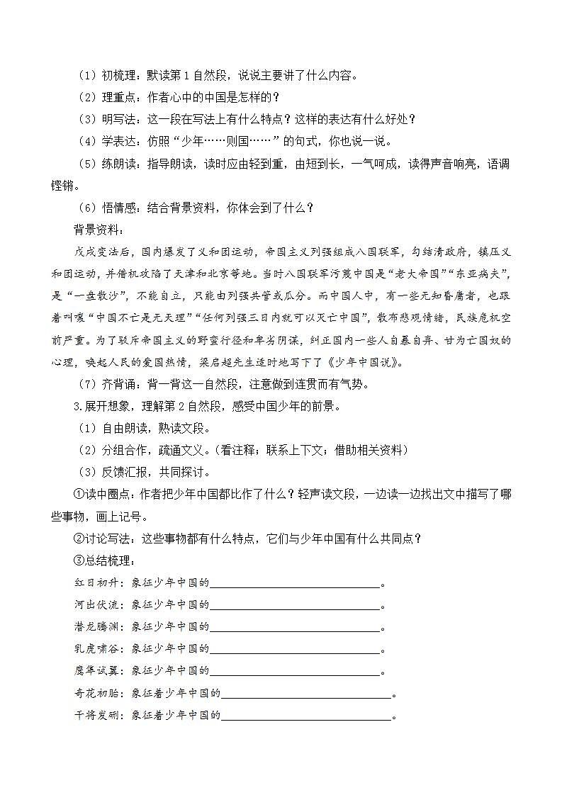 部编版语文五年级上册 第13课《少年中国说（节选）》（第一课时） 同步课件+导学案+同步教案+同步练习02