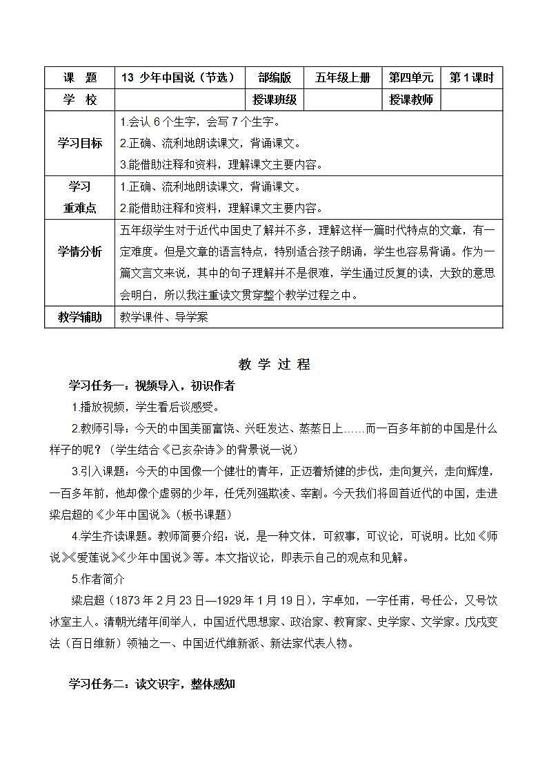 部编版语文五年级上册 第13课《少年中国说（节选）》（第一课时） 同步课件+导学案+同步教案+同步练习01