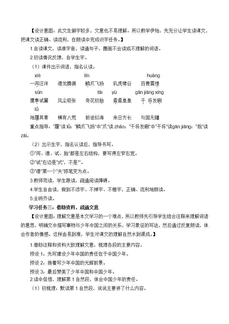 部编版语文五年级上册 第13课《少年中国说（节选）》（第一课时） 同步课件+导学案+同步教案+同步练习02