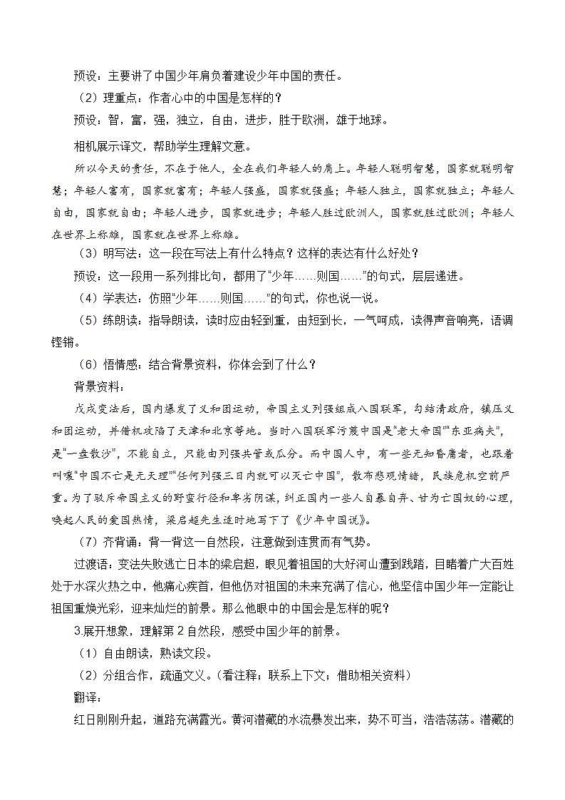 部编版语文五年级上册 第13课《少年中国说（节选）》（第一课时） 同步课件+导学案+同步教案+同步练习03