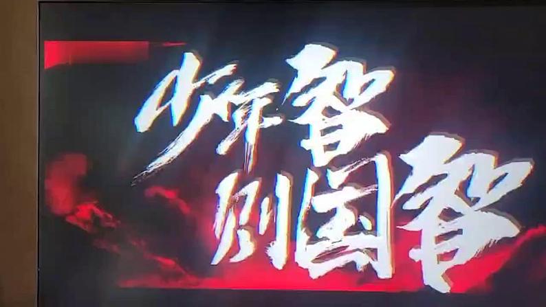 部编版语文五年级上册 第13课《少年中国说（节选）》（第一课时） 同步课件+导学案+同步教案+同步练习05